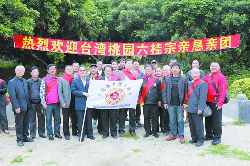 桃园市六桂宗亲会寻根问祖 在厦门“认亲”